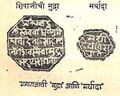 Royal seals ("Rajmudra") used by Chhatrapati Shivaji and the Maratha Empire