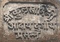 Temple Name Carved on Stone