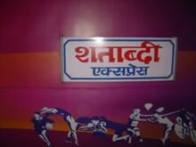 File:12018 Shatabdi Express trainboard.JPG