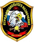 Russian military 17 ОСН "Edelweiss" emblem.