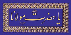 Levha (calligraphic inscription) by Sami Efendi. Istanbul, 1906. Sakıp Sabancı Museum