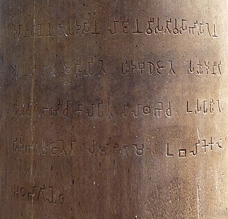 The Rummindei pillar edict in Lumbini.