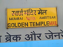 Golden Temple Mail board.jpg