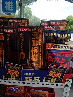 Various brands of areca nut are showed and sold in China.