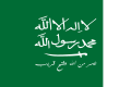 Flag of the Kingdom of Hejaz and Nejd (1926 to 1932)