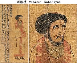 Kabadiyan ambassador to the Chinese court of Emperor Yuan of Liang in his capital Jingzhou in 516–520 CE. Portraits of Periodical Offering of Liang, 11th century Song copy. He accompanied the Hephthalite ambassador to China.