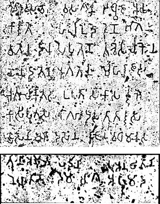 Heliodorus pillar rubbing (inverted colors). The text is in the Brahmi script of the Sunga period.[190] For a recent photograph.