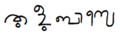 <File: Tuḷu bāse>