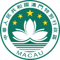 Coat of arms of Macau Constituent Autonomous Territory