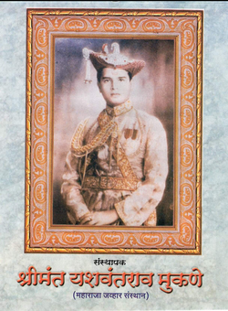 यशवंतराव मुकने.png