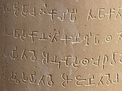 Brahmi pillar inscription in Sarnath.jpg