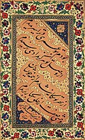 Persian Chalipa panel, Mir Emad In print:[note] Template:Rtl-para In Naskh styled typeface: Template:Rtl-para