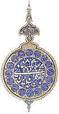 Last known emblem of the Mughal emperor during the reign of Bahadur Shah Zafar.