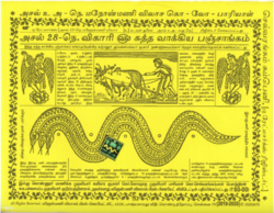 PambuPanchangam.png