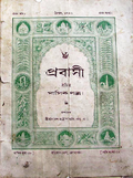 Prabasi magazine, 1st number, 1308 BS, published by The Indian Press
