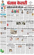 Punjab Kesari, Jalandhar[19]