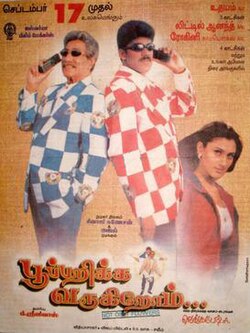 Pooparika Varugirom poster.jpg