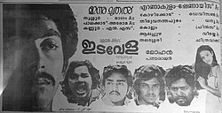 Idavela 1982 film.jpg