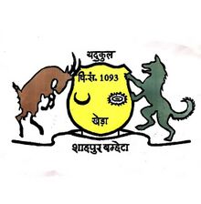 File:Shahpur Bamheta.jpeg