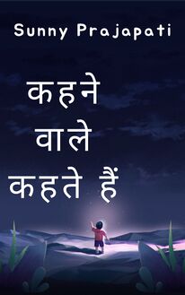 File:कहने वाले कहते हैं.jpg