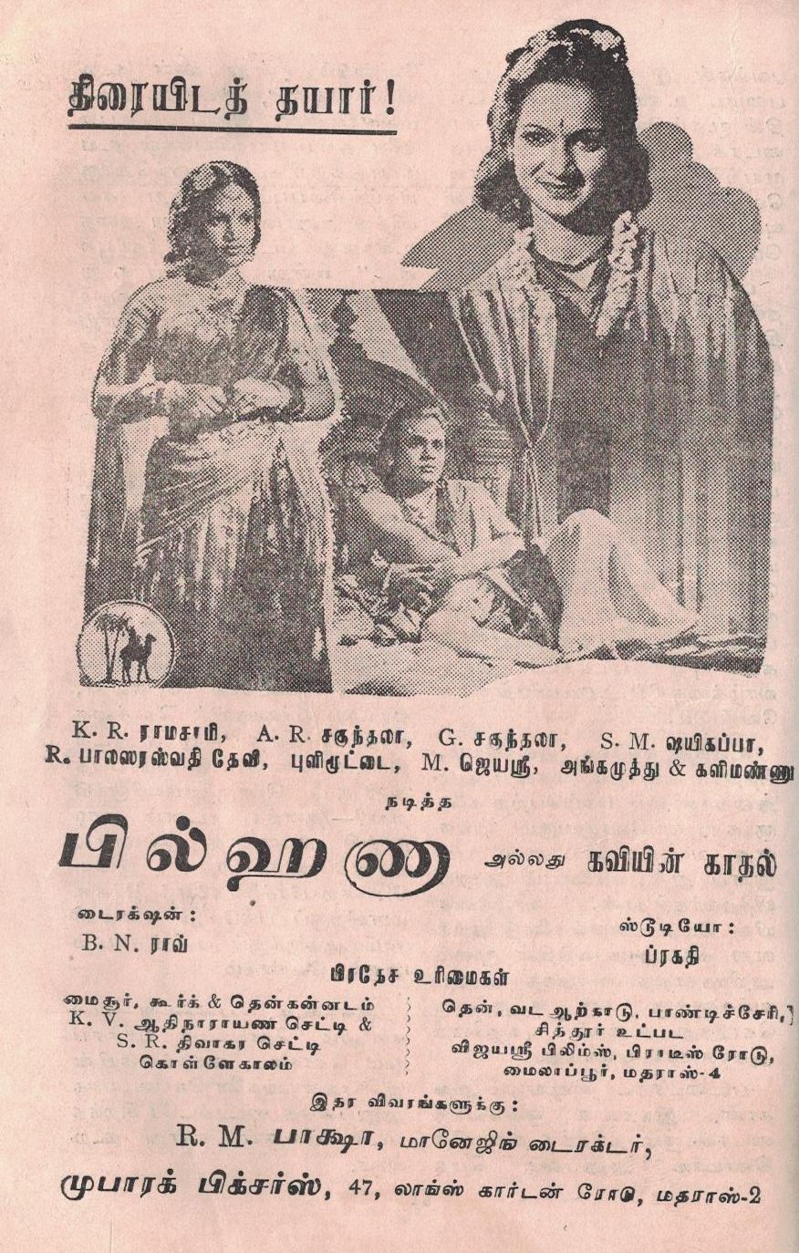 Bilhana1948.jpg