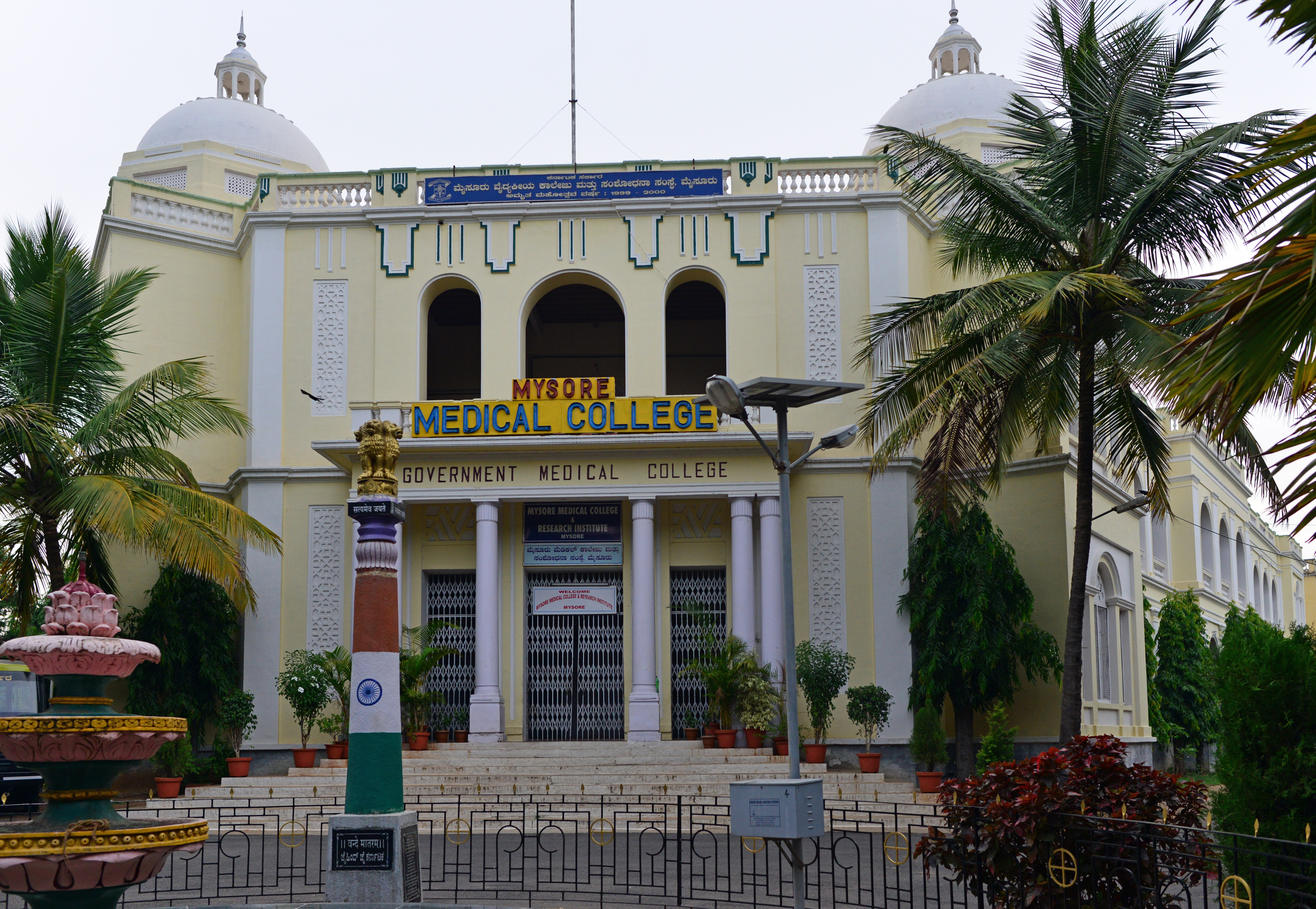 Government Medical College, Mysore.jpg
