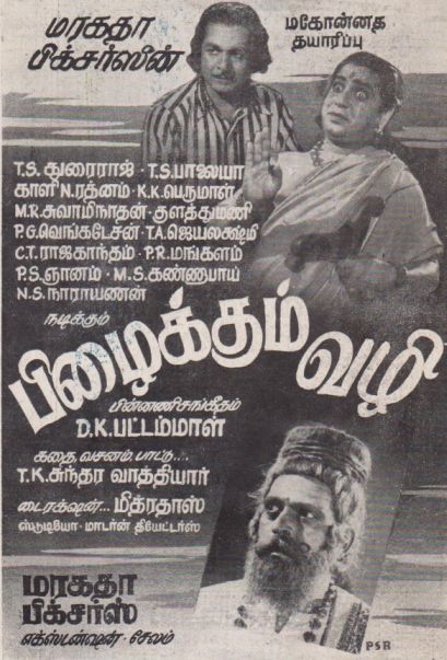Pizhaikkum Vazhi 1948.jpg