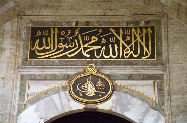 Sahadah-Topkapi-Palace.jpg