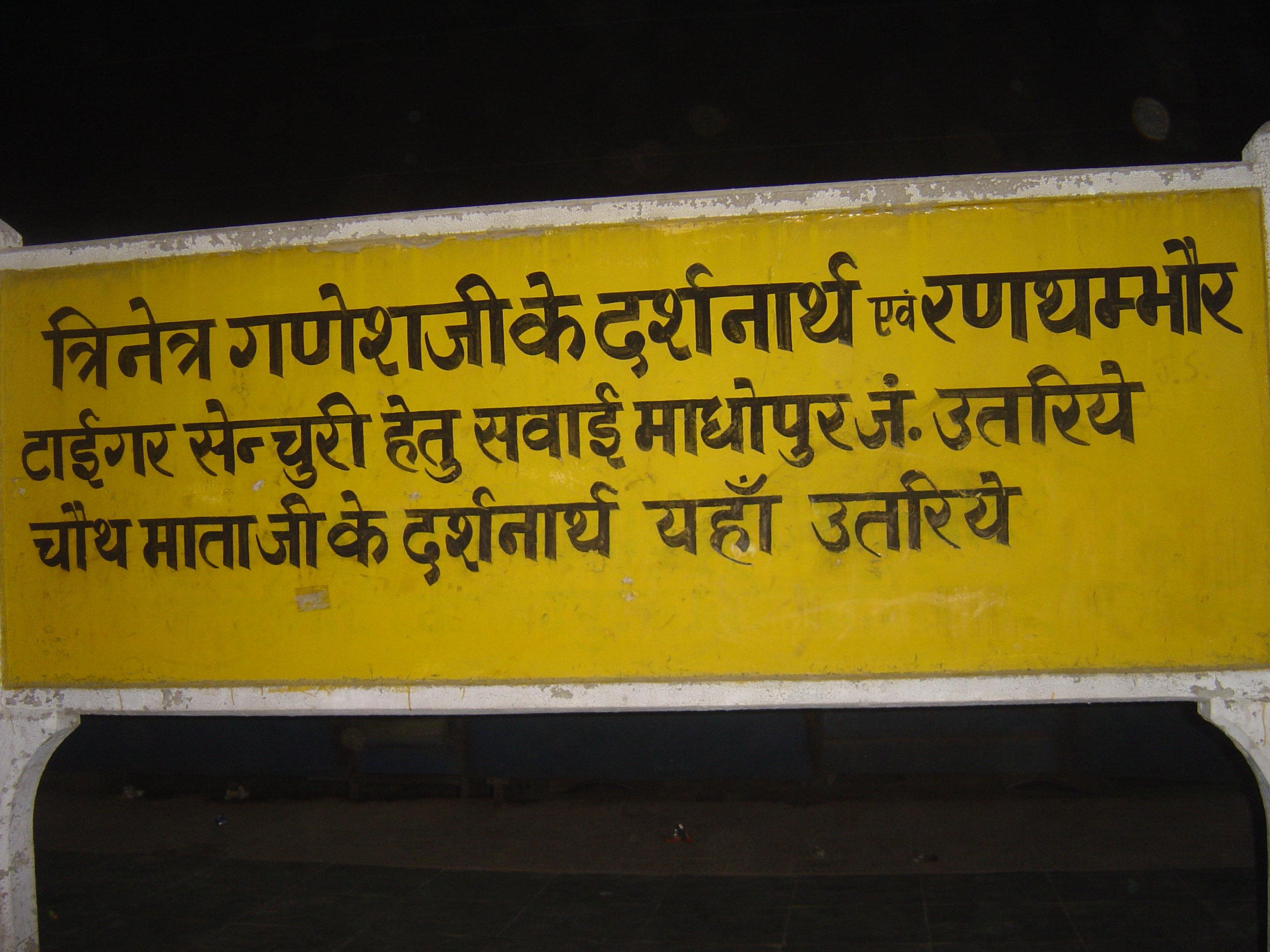 Sawai Madhopur Junction&nbsp;– Info board