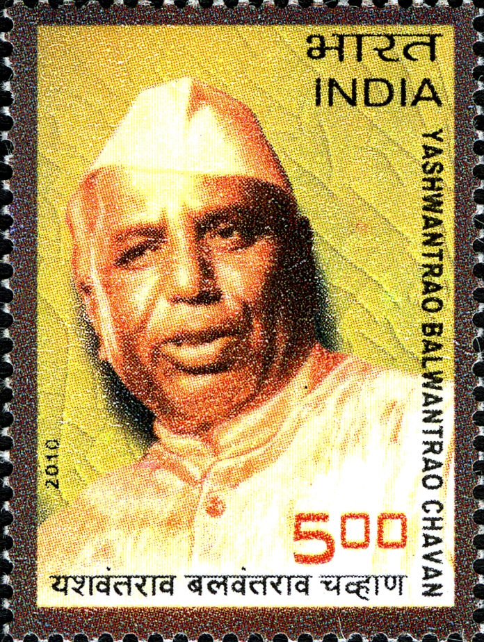 Yashwantrao Chavan 2010 stamp of India.jpg