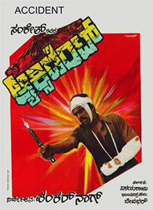 Accident (1985) poster.jpg