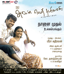 Aval Peyar Thamizharasi.jpg