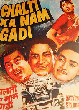 Chalti ka Naam Gaadi.jpg