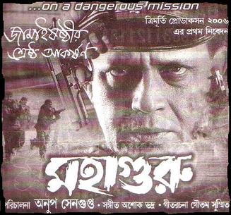 Mahaguru (2007 film).jpg