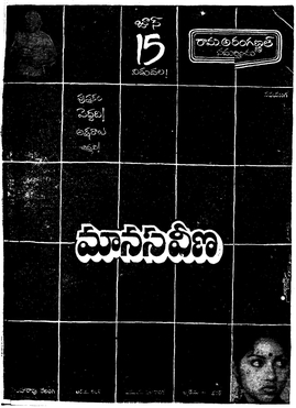 Manasa Veena.jpg