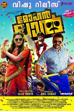 Mohanlal (2018 film) poster.jpg