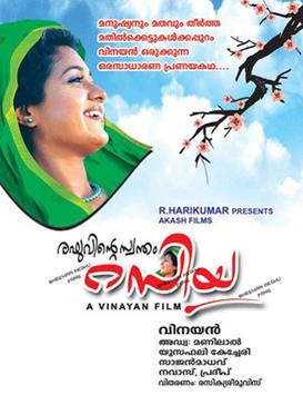 RaghuvinteSwanthamRasiya.jpg