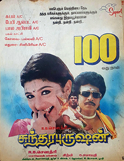 Sundara Purushan 1996 poster.jpg