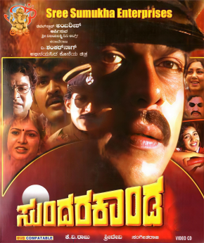 Sundarakanda (1991 film).jpg